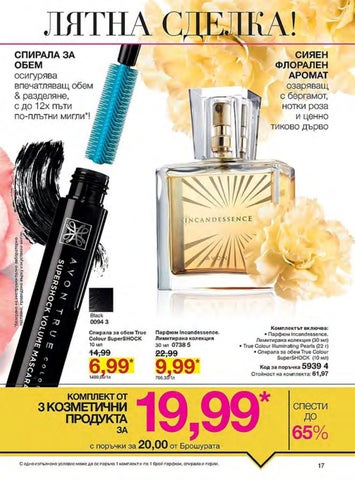 PromoOferti.com 灯饰目录 · Avon 第 17 页