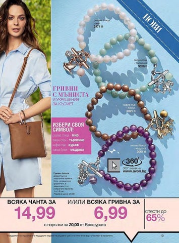 PromoOferti.com 灯饰目录 · Avon 第 19 页