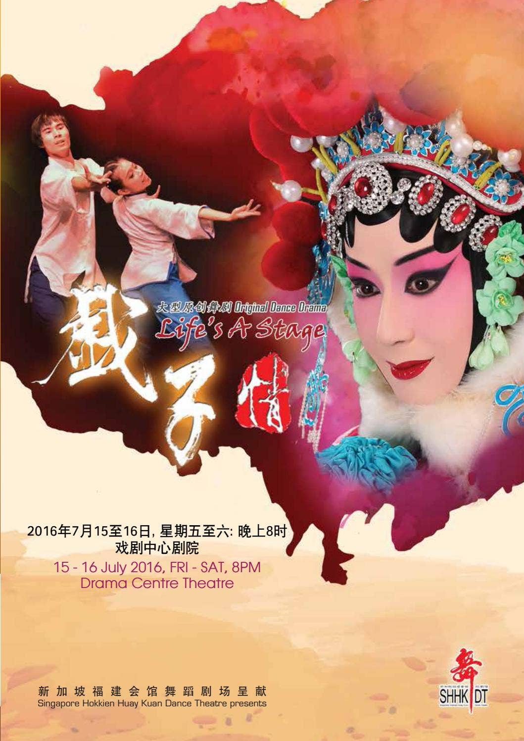 舞剧《戏子情》 Dance Drama: Life's a stage (2016) by Singapore Chinese Dance ...