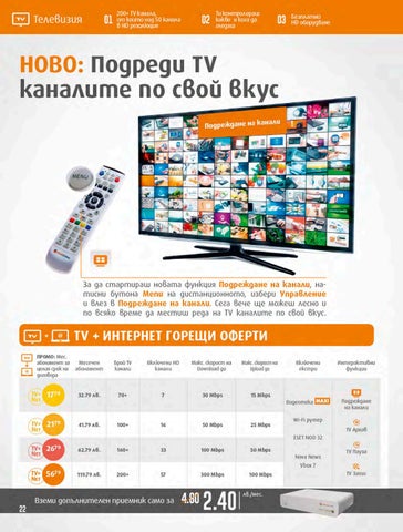PromoOferti.com 灯饰目录 · Vivacom 第 22 页