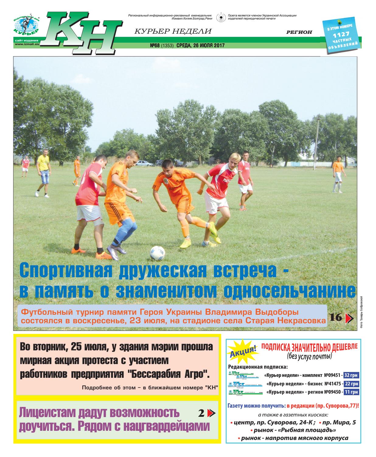 КН №68 за 26 июля by Издательский дом "Курьер" - Issuu