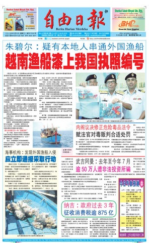 8th August 17 By Merdeka Daily News 自由日报 Issuu