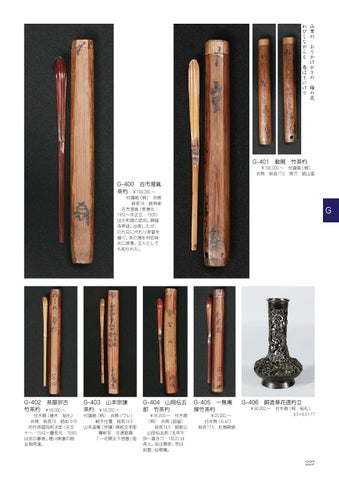 嘉永年間 古美術 古道具 古備前木村圶介茶道具 煎茶器 茶道具（抹茶・