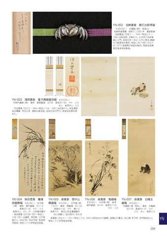 木製漢字彫刻 F. Wakamatsu 1993年製 98thalter by KOGIRE-KAI - Issuu