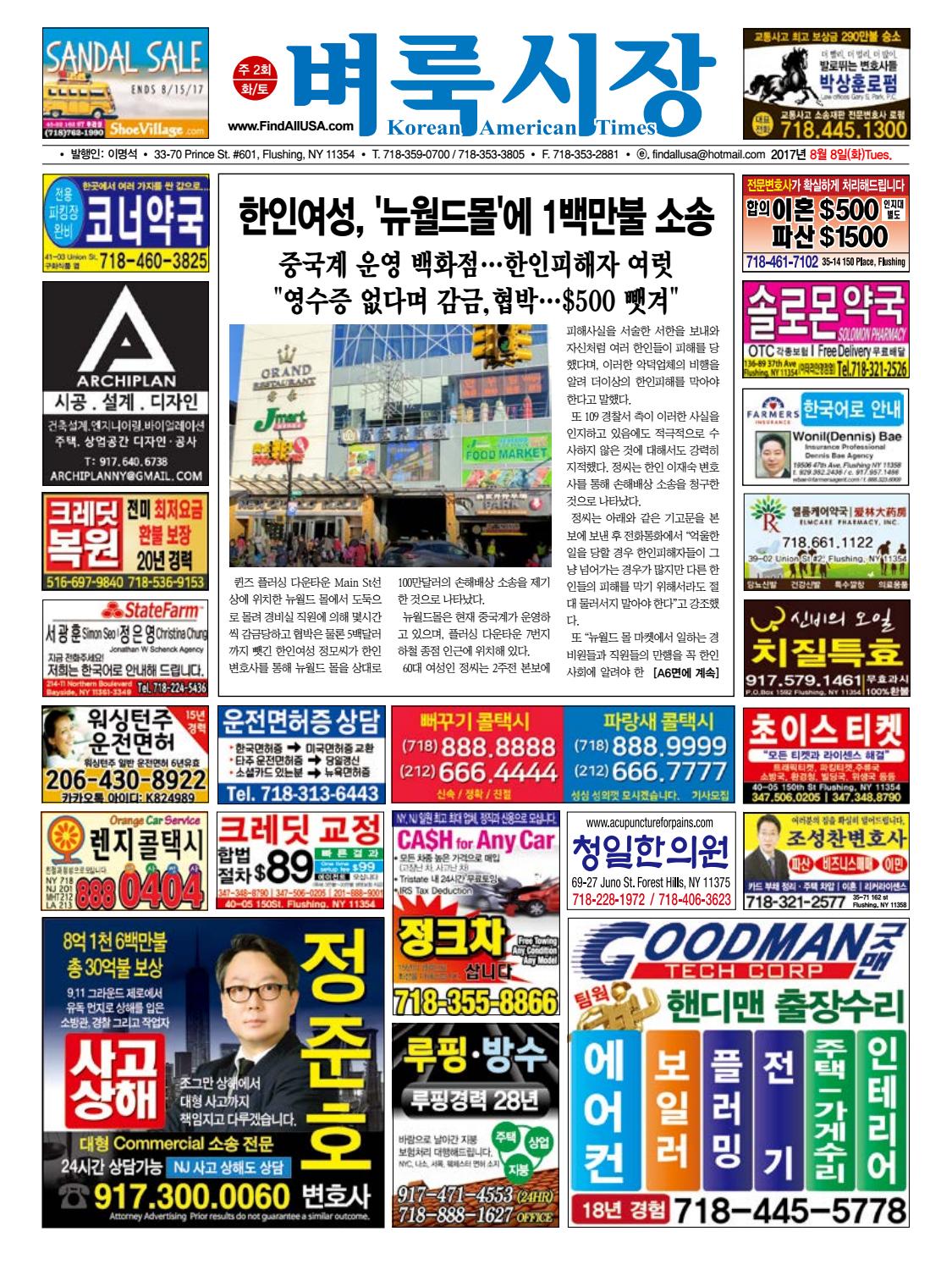 8.8.17(Tue) 동부벼룩시장 By Korean American Times - Issuu