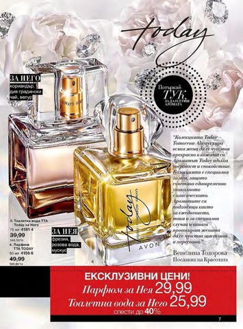 PromoOferti.com 灯饰目录 · Avon 第 7 页