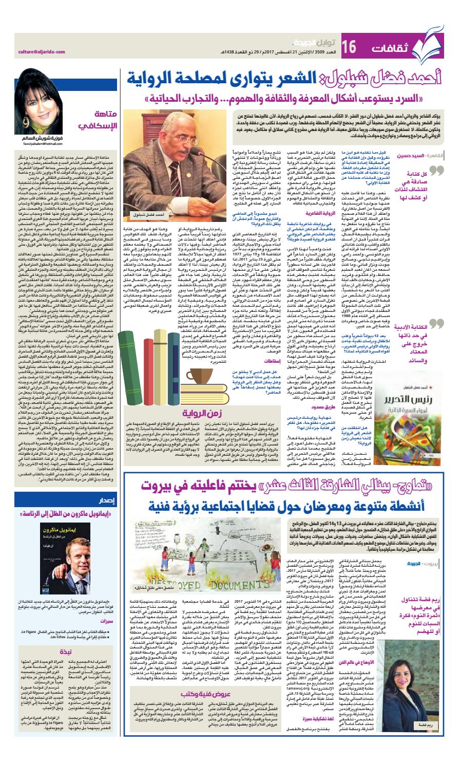 عدد الجريدة الاثنين 21 أغسطس 2017 By Aljarida Newspaper Issuu