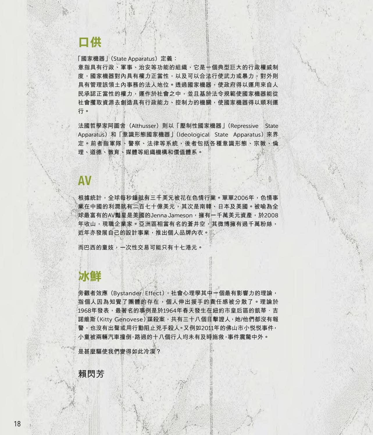 安．非她命》場刊Attempts on her Life House Programme by 香港話劇團Hong Kong Repertory  Theatre - Issuu