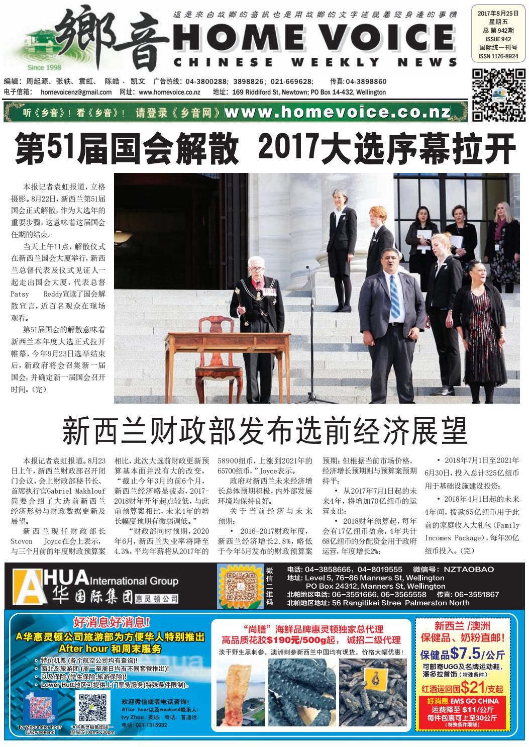 新西兰 乡音 报第942期2017年8月25日星期五by Home Voice Chinese Newspaper Issuu
