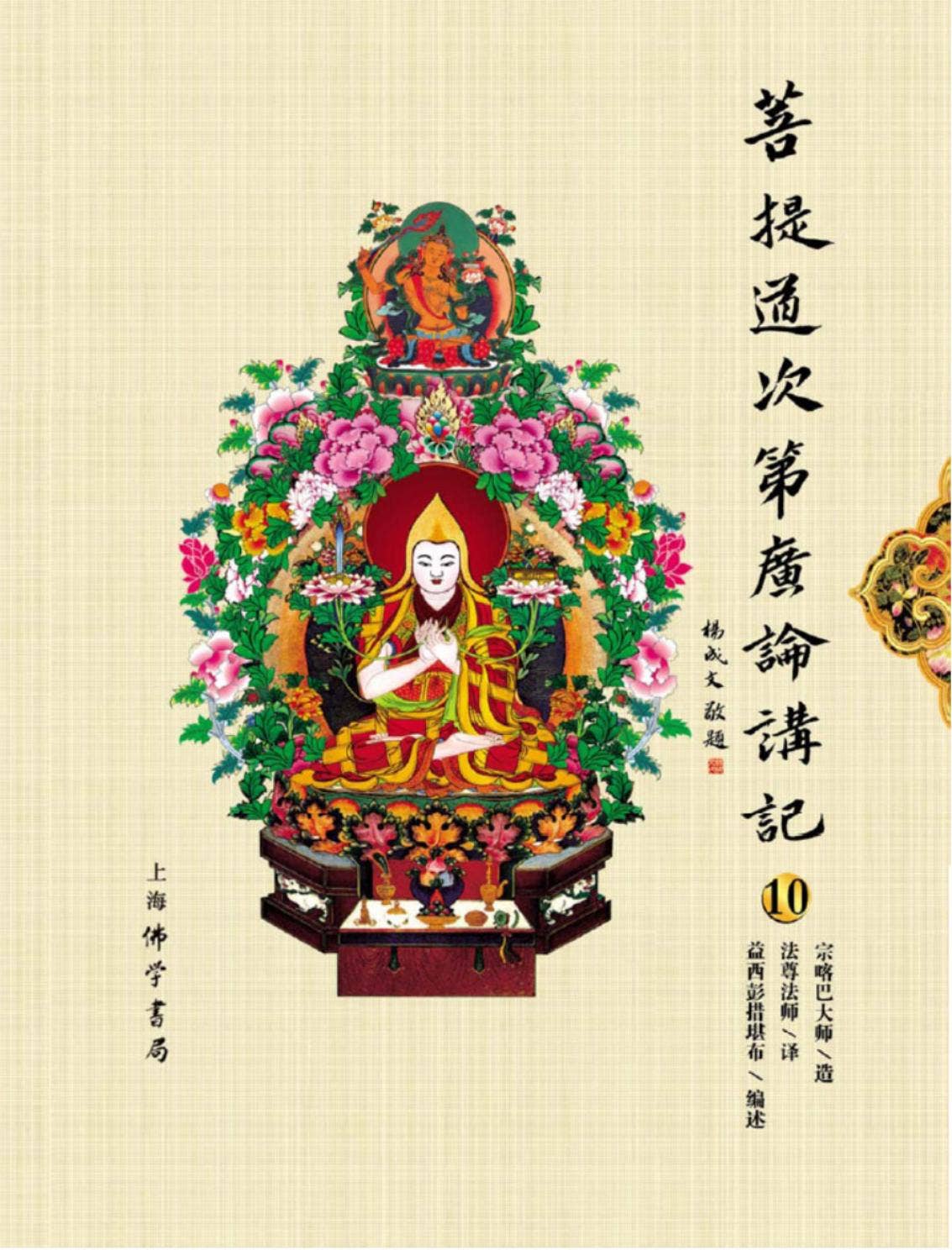 菩提道次第大論の研究 菩提道次第大論の研究 Khangkar, Tsultrim Kelsang(著) - UNIO : 星雲