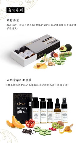 Savar ingredients 家具手册 第 7 页