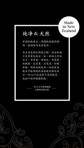 Savar ingredients 家具手册 第 9 页