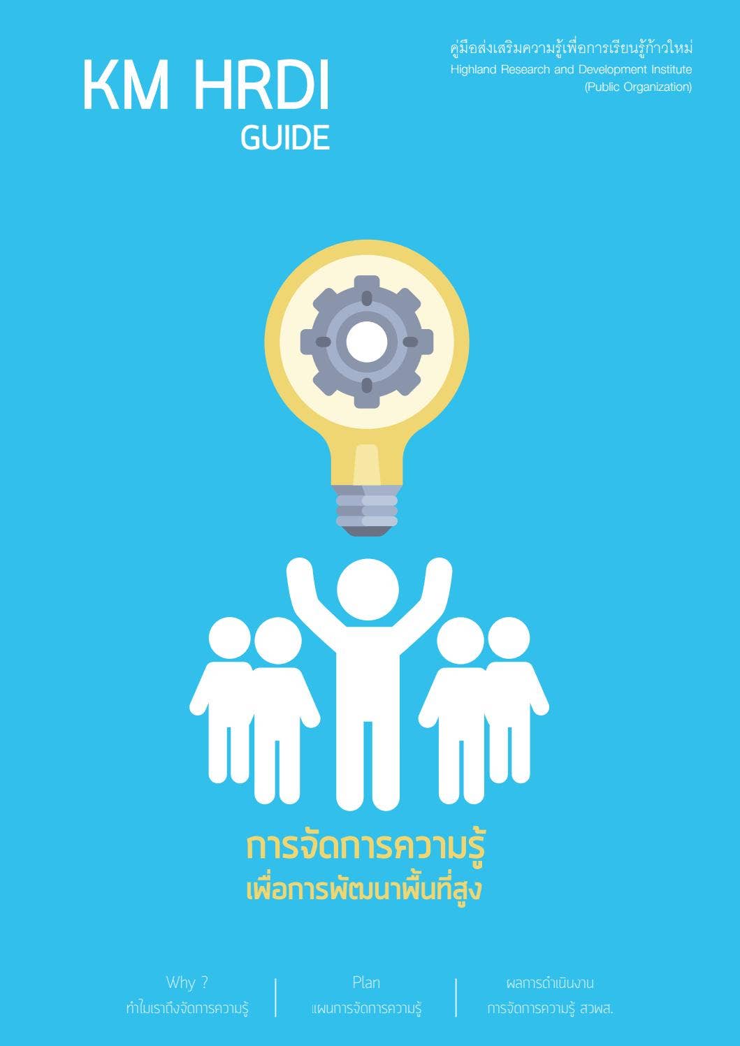 KM HRDI GUIDE by HRDI - Issuu