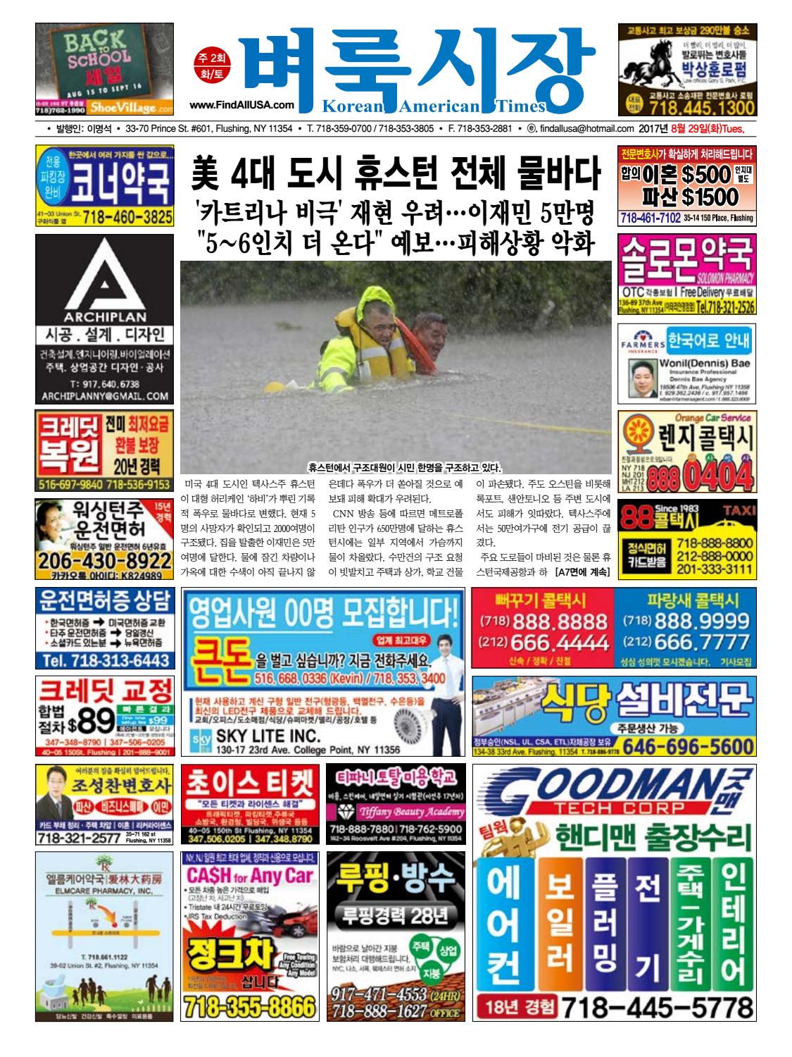 8.29.17(Tue) 동부벼룩시장 By Korean American Times - Issuu