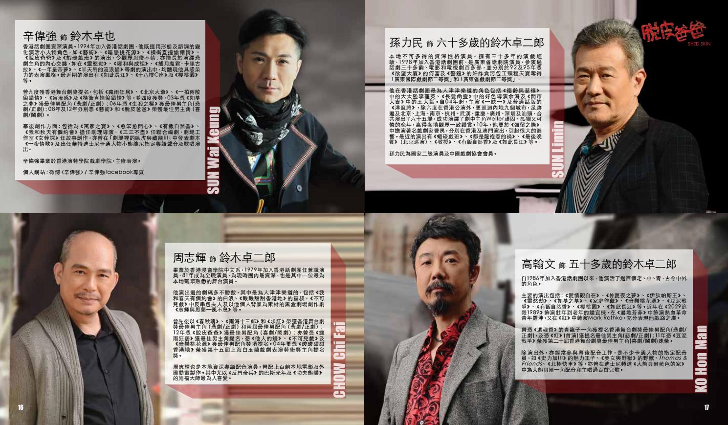 脫皮爸爸 重演 場刊shed Skin Rerun House Programme By 香港話劇團hong Kong Repertory Theatre Issuu