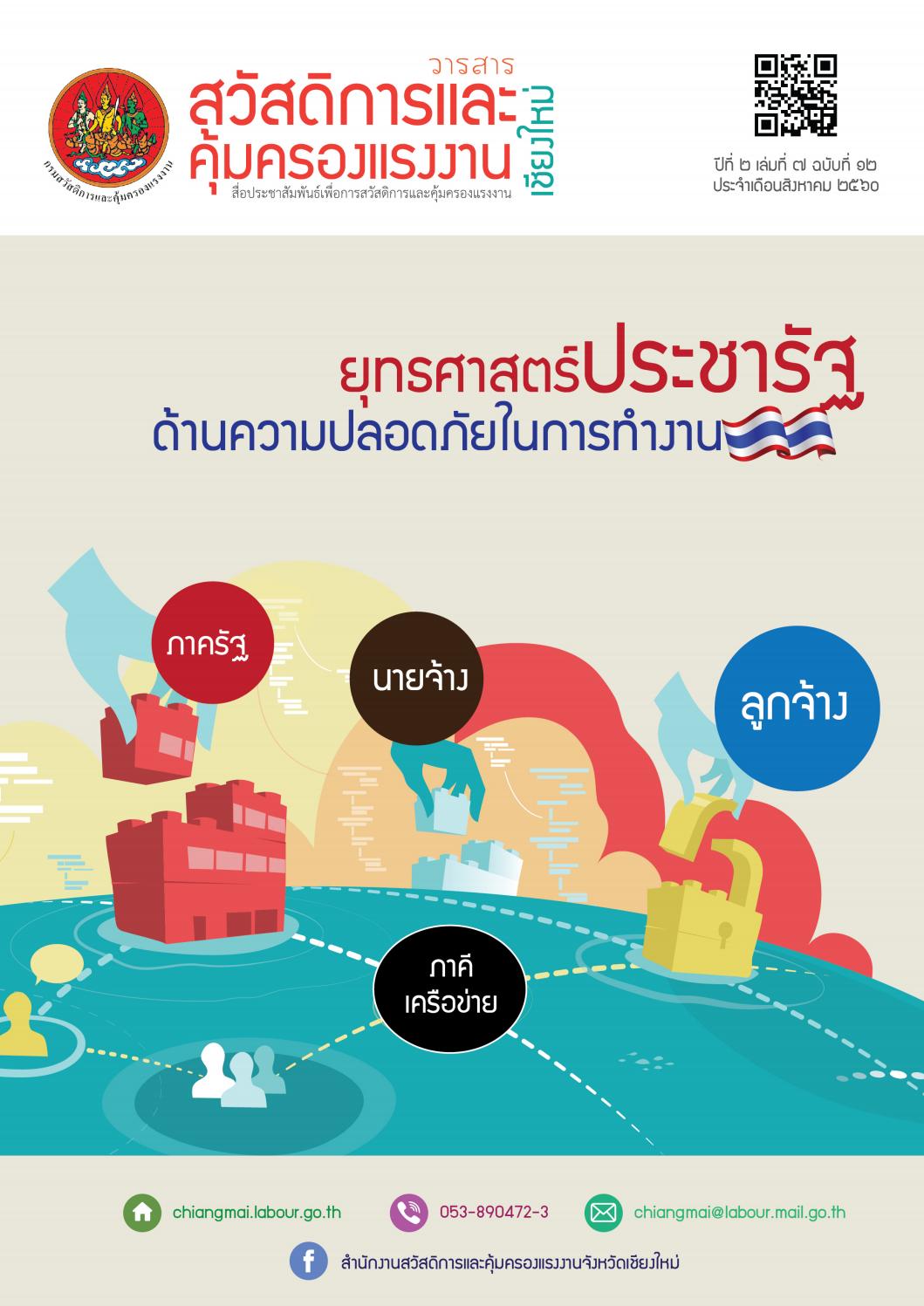 วารสารสำนักงานสวัสดิการและคุ้มครองแรงงาน ปีที่ ๒ เล่มที่ ๘ ...