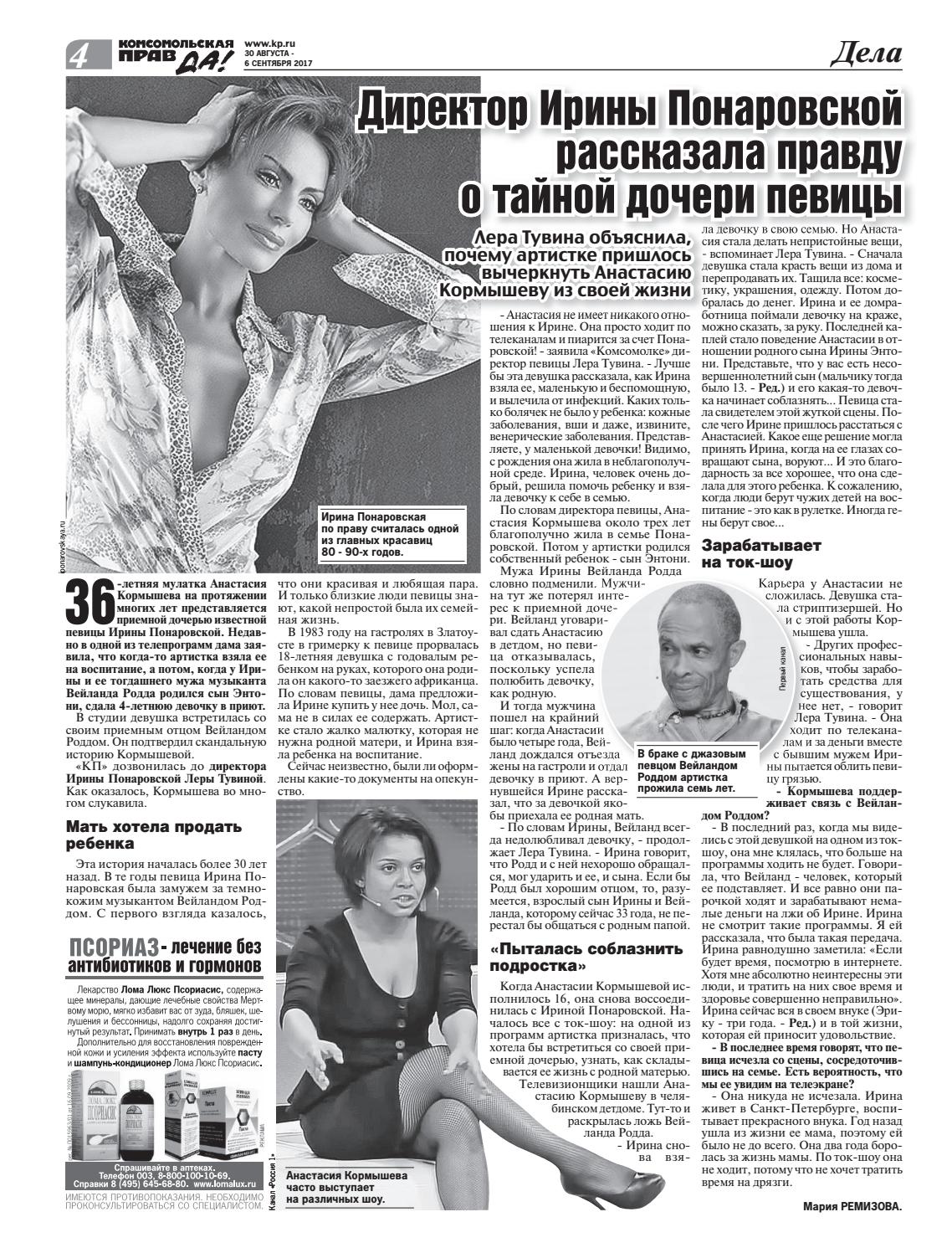 Понаровская ирина и ее диета без спорта Понаровская ирина и ее диета без спорта