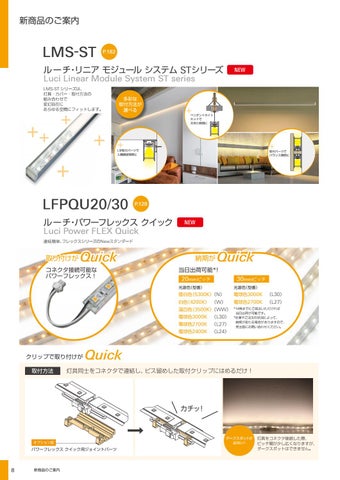 Luci LED 灯饰目录 第 9 册 日本 第 10 页