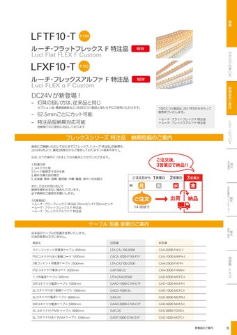 Luci LED 灯饰目录 第 9 册 日本 第 11 页