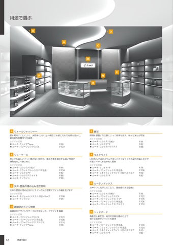 Luci LED 灯饰目录 第 9 册 日本 第 14 页