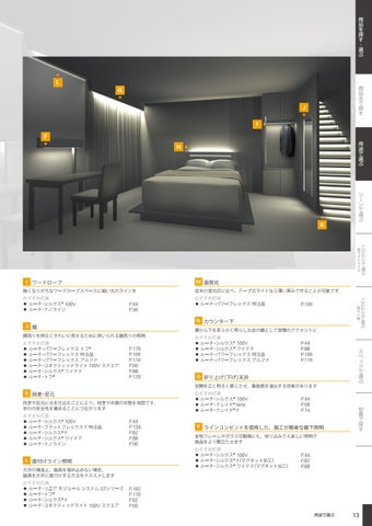 Luci LED 灯饰目录 第 9 册 日本 第 15 页