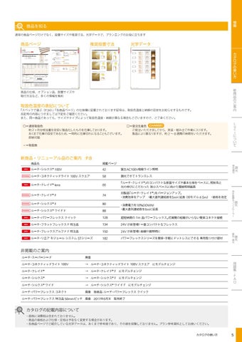 Luci LED 灯饰目录 第 9 册 日本 第 7 页