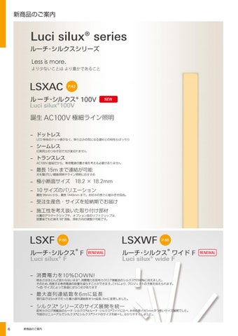 Luci LED 灯饰目录 第 9 册 日本 第 8 页