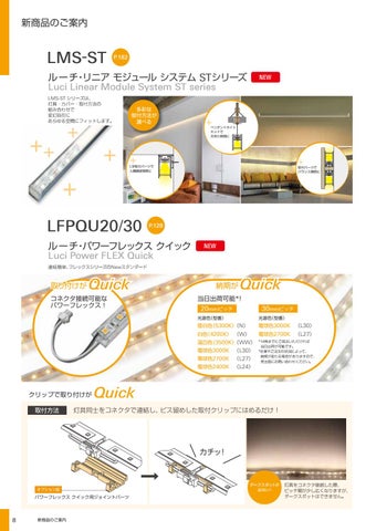 Luci LED 灯饰目录 第 9 册 日本 170926 第 10 页