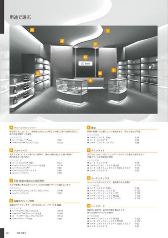 Luci LED 灯饰目录 第 9 册 日本 170926 第 14 页