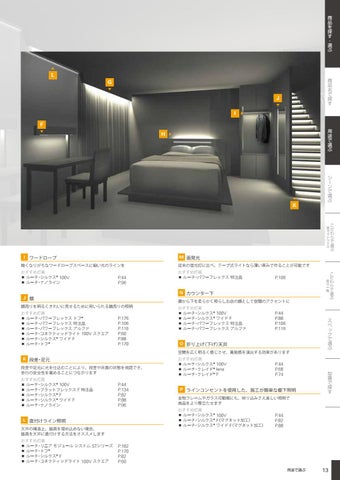 Luci LED 灯饰目录 第 9 册 日本 170926 第 15 页