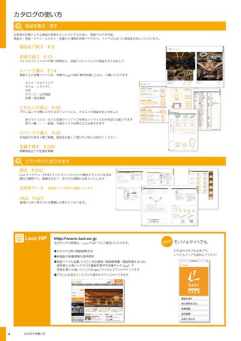 Luci LED 灯饰目录 第 9 册 日本 170926 第 6 页