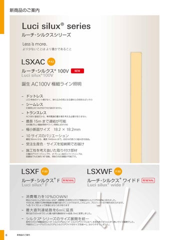 Luci LED 灯饰目录 第 9 册 日本 170926 第 8 页