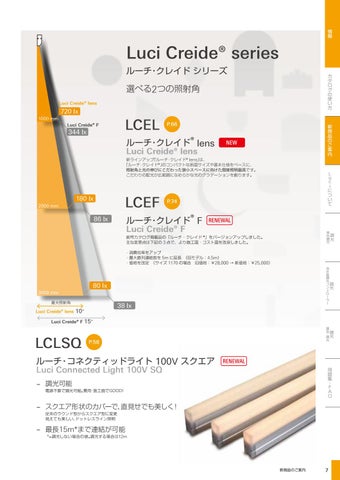 Luci LED 灯饰目录 第 9 册 日本 170926 第 9 页