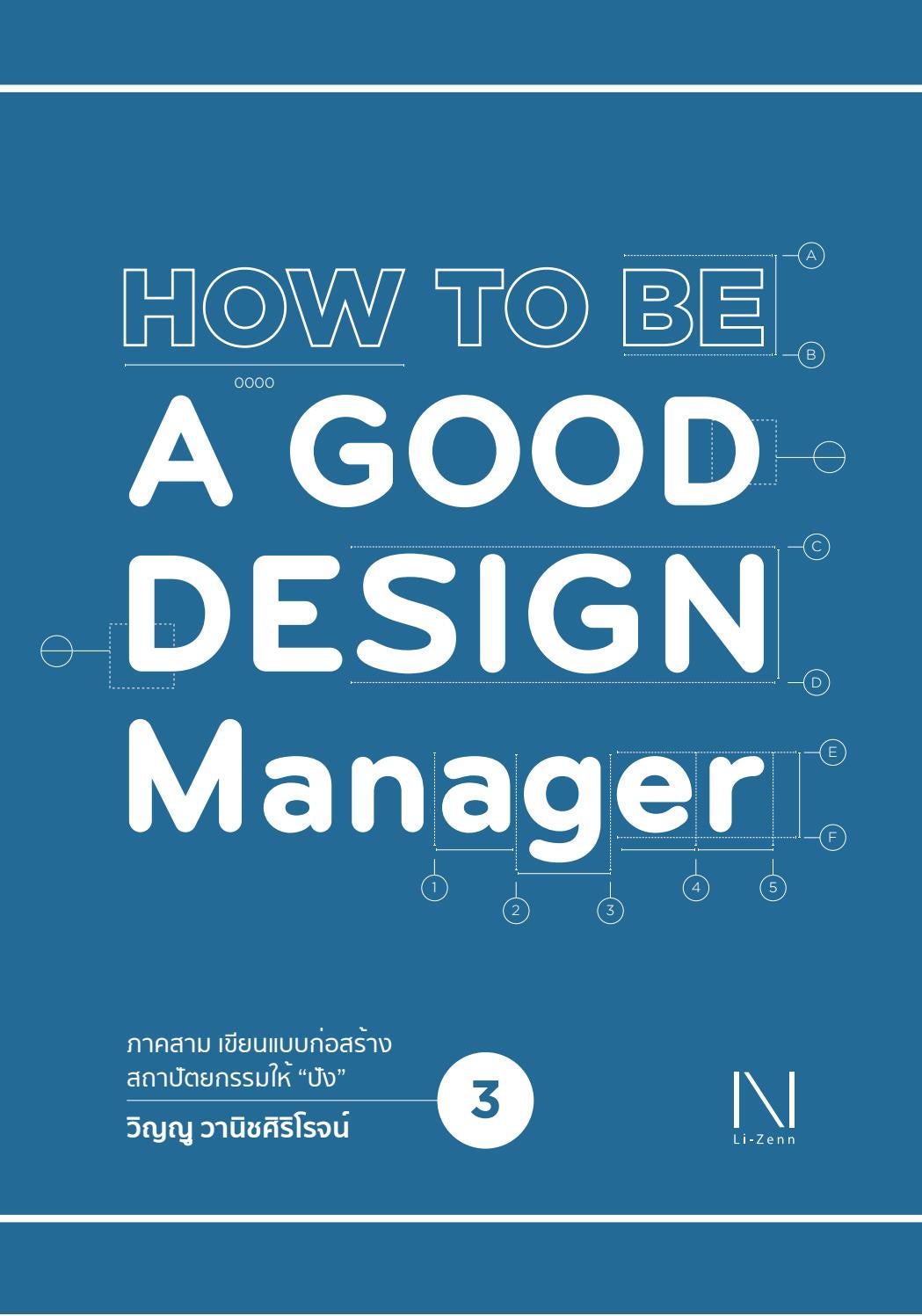 How to be a good design manager 3 by LiZenn Publishing Issuu