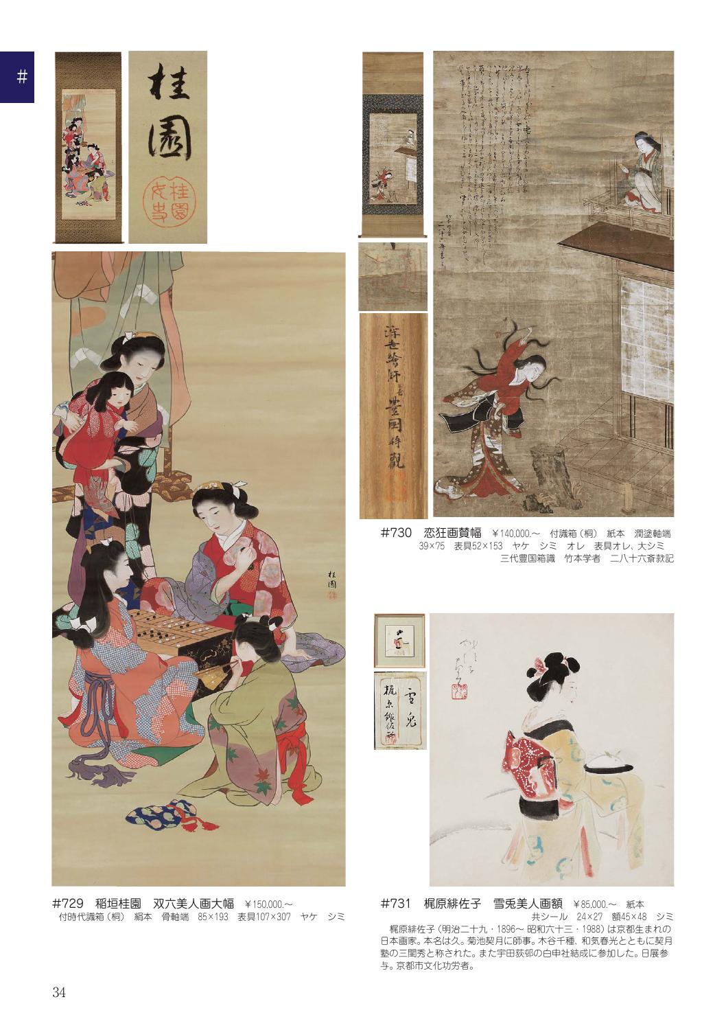 99th Kogire Kai Silent Auction Catalog Vol 2 Vebuka Com