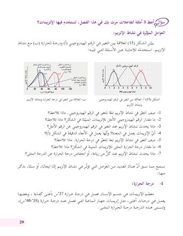 Biology Book 11th Grade Part 1 By Hussein Abusamra Issuu