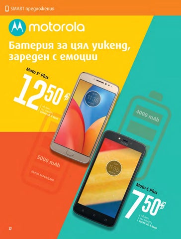 PromoOferti.com 灯饰目录 · Vivacom 第 12 页