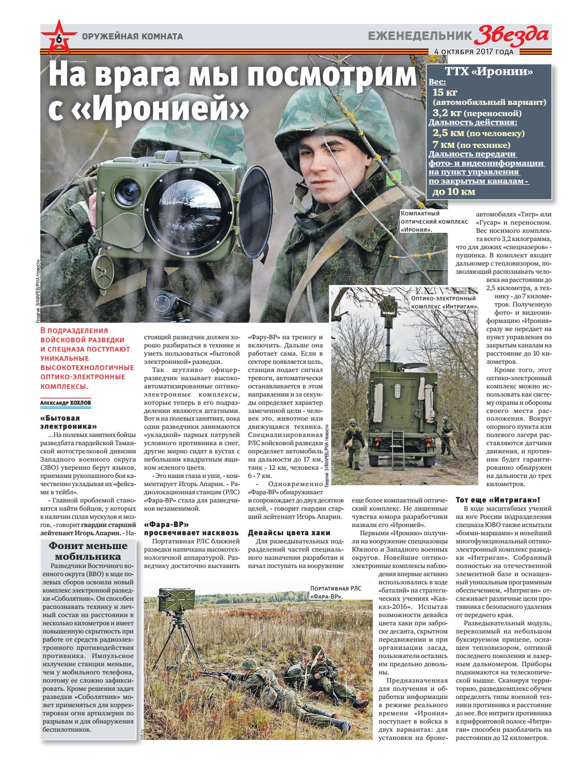 Оптико-электронный комплекс «ирония». Оптико-электронного комплекса наблюдения «ирония». Пснр ирония. Ирония м. Оптико-электронные комплексы слежения космос.