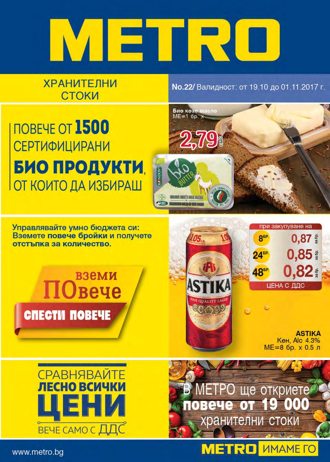 Хранителни стоки by PromoOferti.com - Issuu