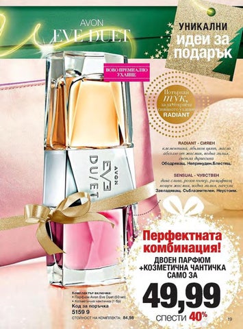 PromoOferti.com 灯饰目录 · Avon 第 19 页