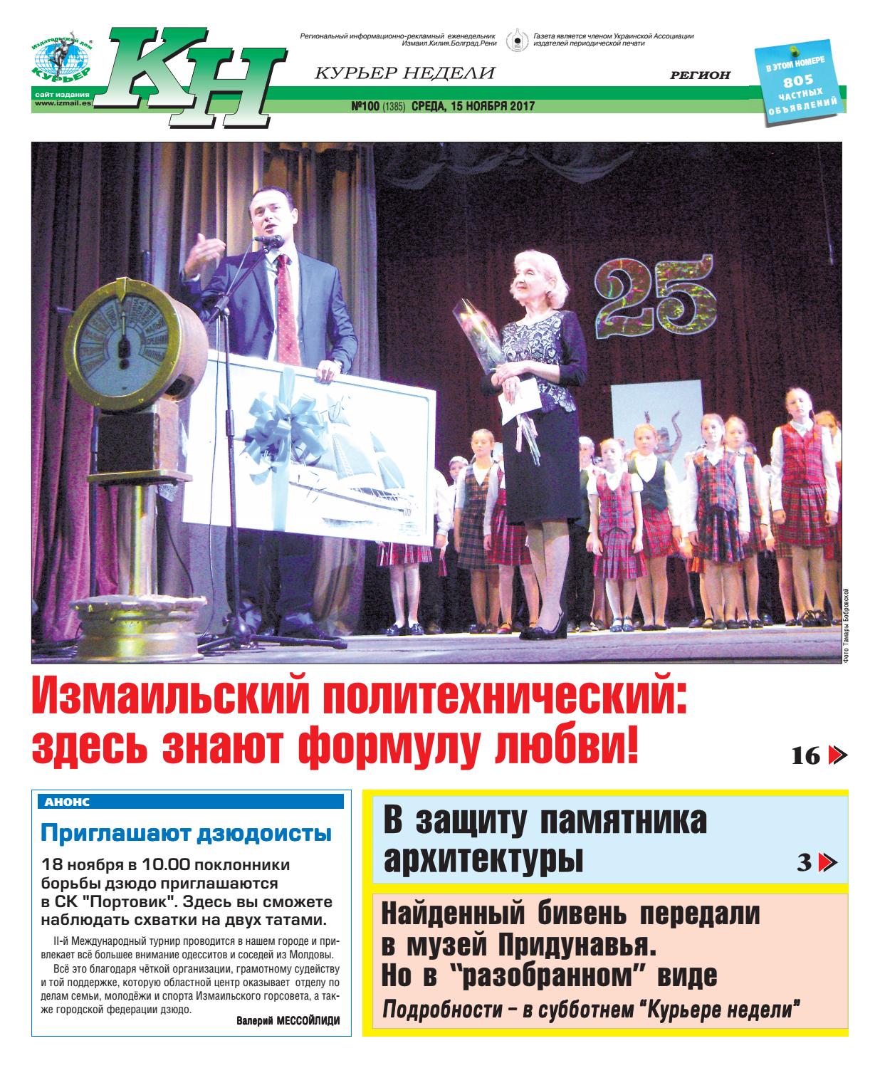 КН №100 за 15 ноября by Издательский дом "Курьер" - Issuu