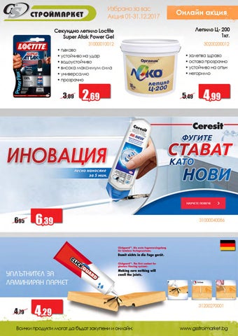 PromoOferti.com 灯饰目录 · Stroimarket 第 19 页