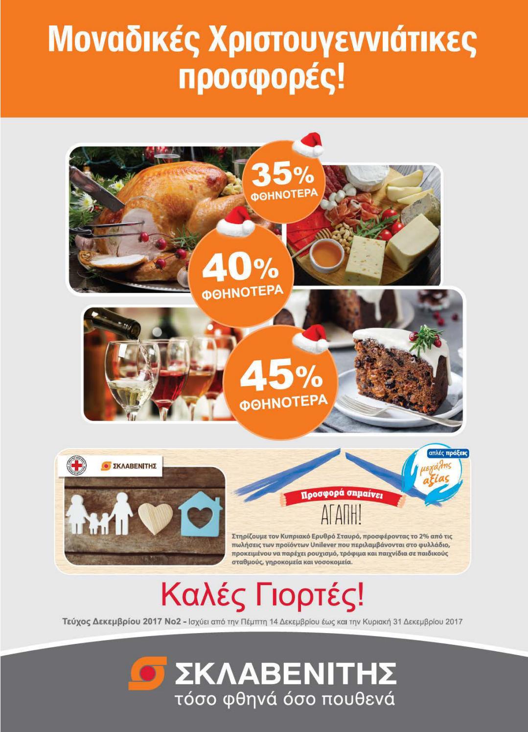 Sklavenitis 1412 3112 2017 by offerscy Issuu