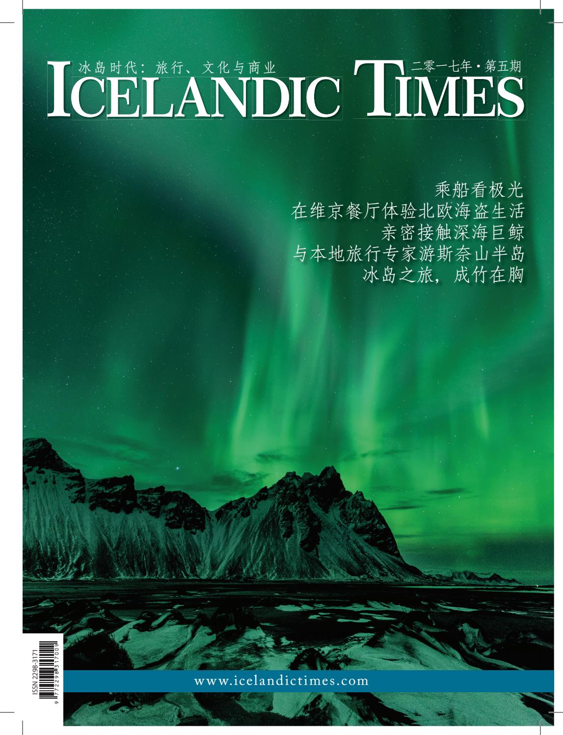 Icelandic Times 二零一七年 第五期by Icelandic Times Land Og Saga Issuu