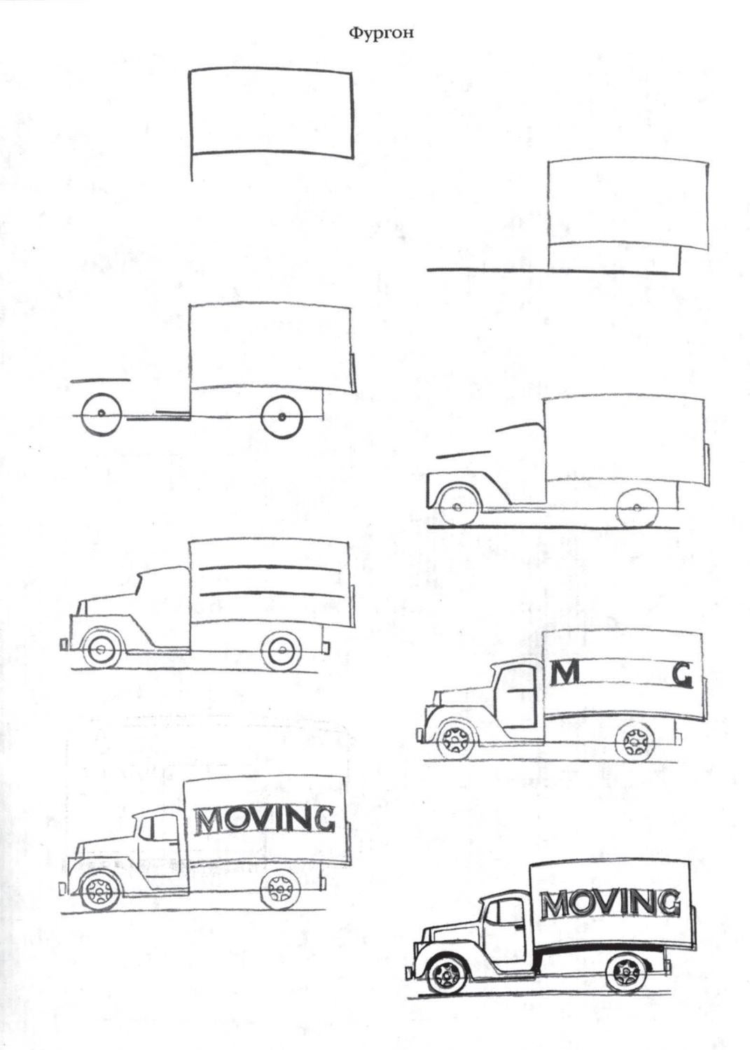 Рисунок машинки схема. Рисование грузовая машина. Грузовой автомобиль пошаговое рисование. Рисование грузовик для дошкольников схема. Как рисовать грузовик поэтапно для детей.