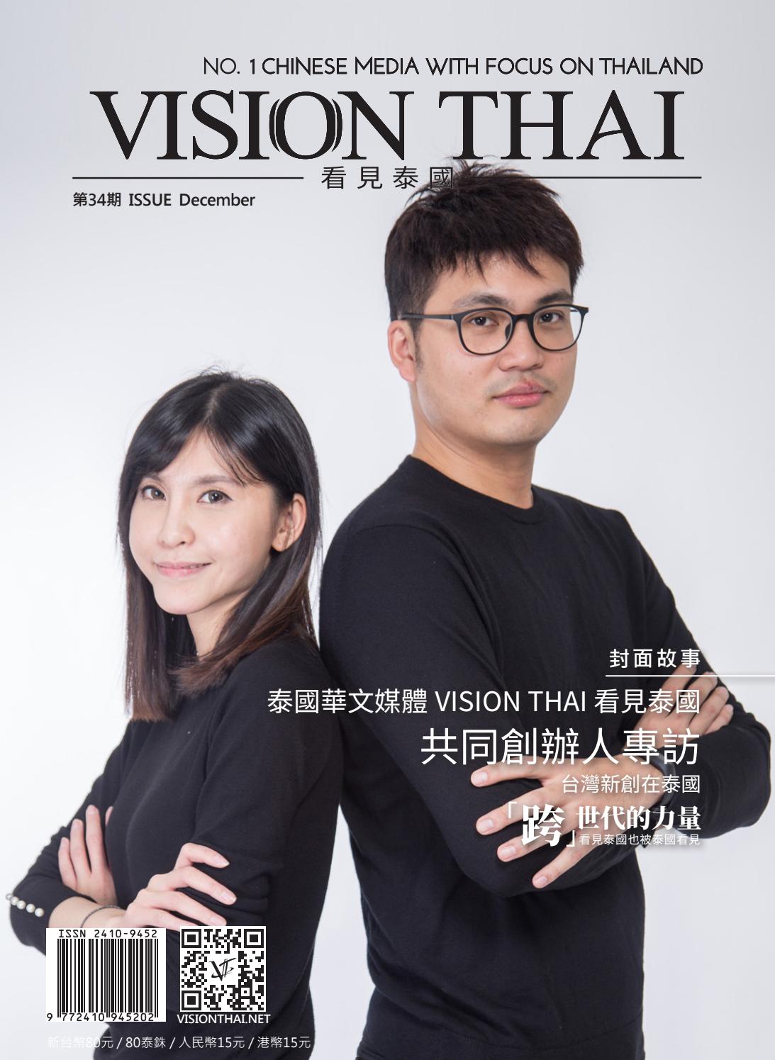 VISION THAI 看見泰國, Dec 2017 by VT Group Issuu