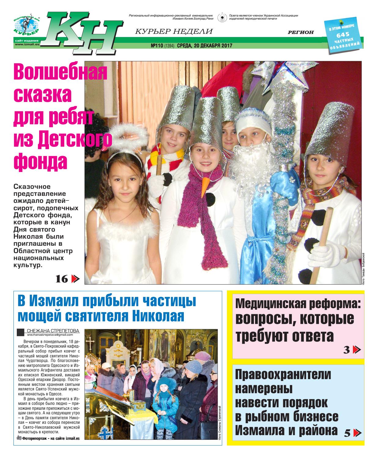 КН №110 за 20 декабря by Издательский дом "Курьер" - Issuu