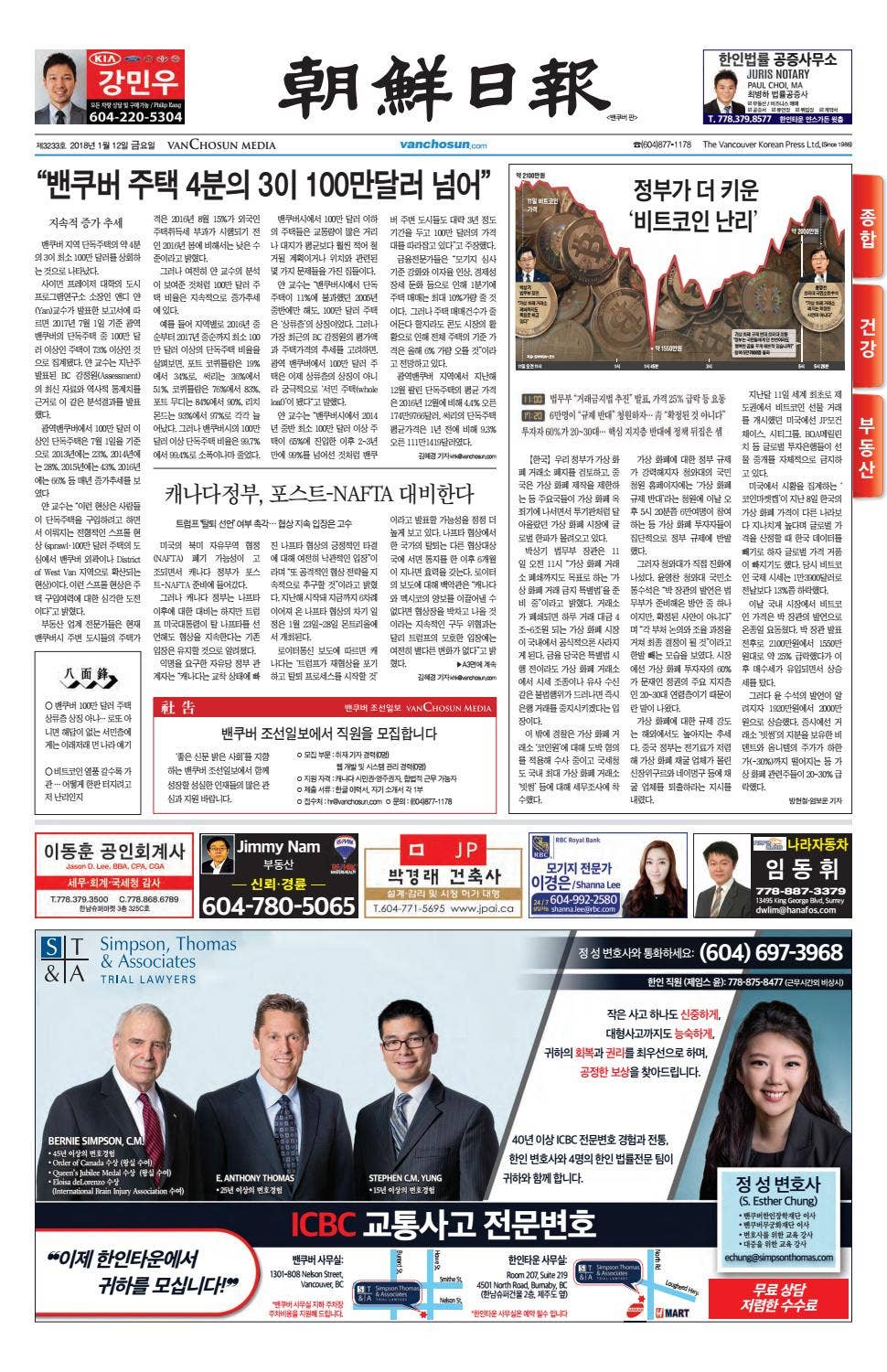 1월12일 금(2018년) by Vanchosun - Issuu