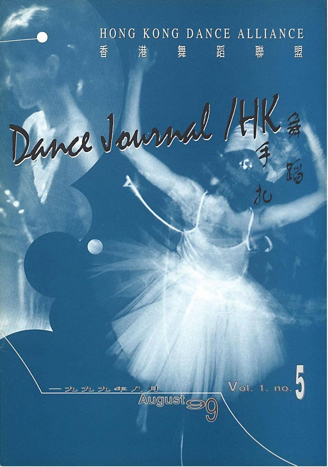 舞蹈手札 dance journal/hk 1-5 by Hong Kong Dance Alliance - Issuu