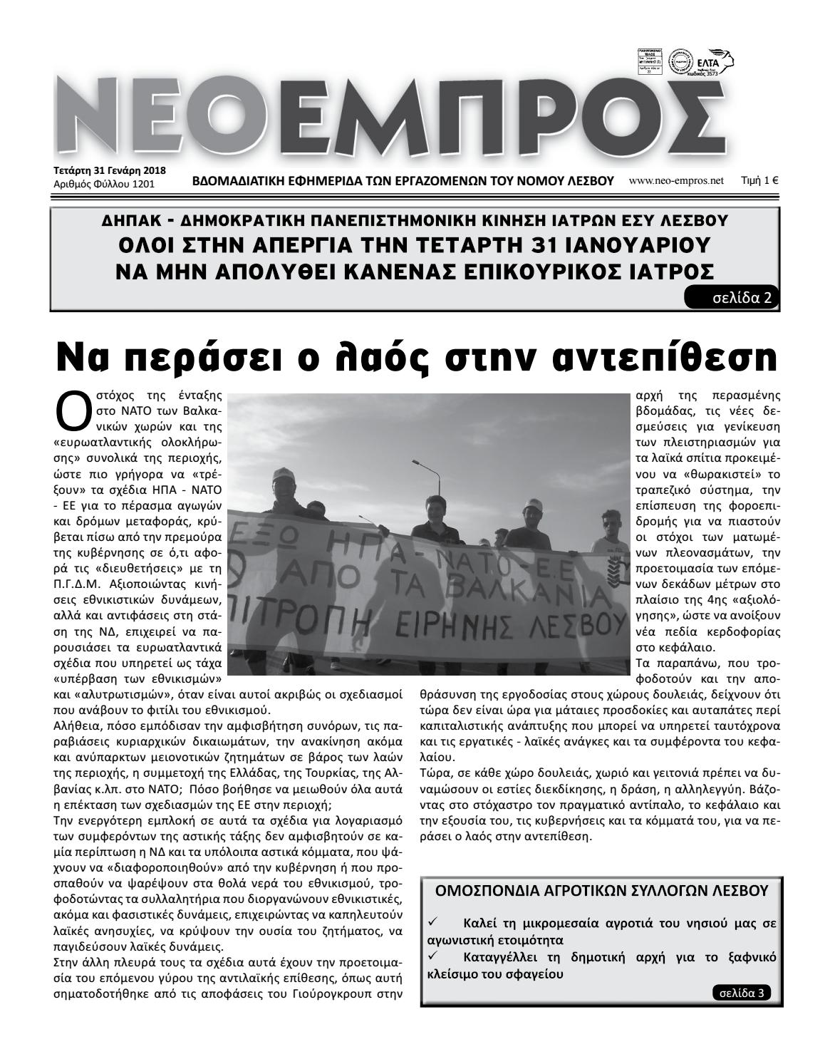1201 by ΝΕΟ ΕΜΠΡΟΣ - Issuu